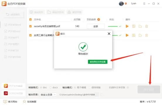 电脑pdf转换成word免费方法介绍 电脑pdf转换成word免费方法介绍
