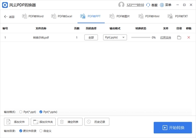 电脑pdf怎么免费转换成ppt 电脑pdf怎么免费转换成ppt