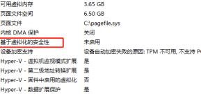 Win10vbs怎么关闭-Win10关闭vbs的方法