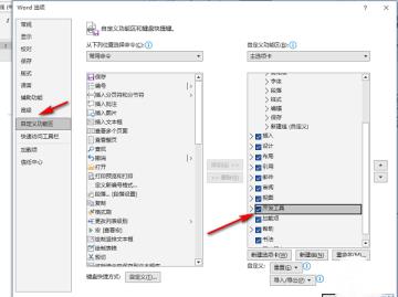 Word怎么添加开发工具选项卡-添加开发工具选项卡的方法