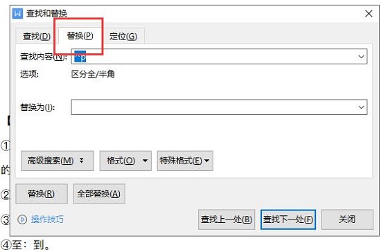 wps最后一页空白页无法删除怎么解决
