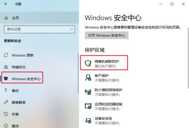 Win10系统Windows Defender怎么添加白名单