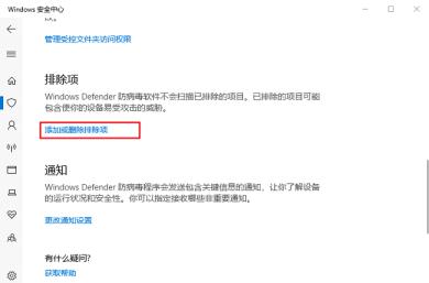 Win10系统Windows Defender怎么添加白名单