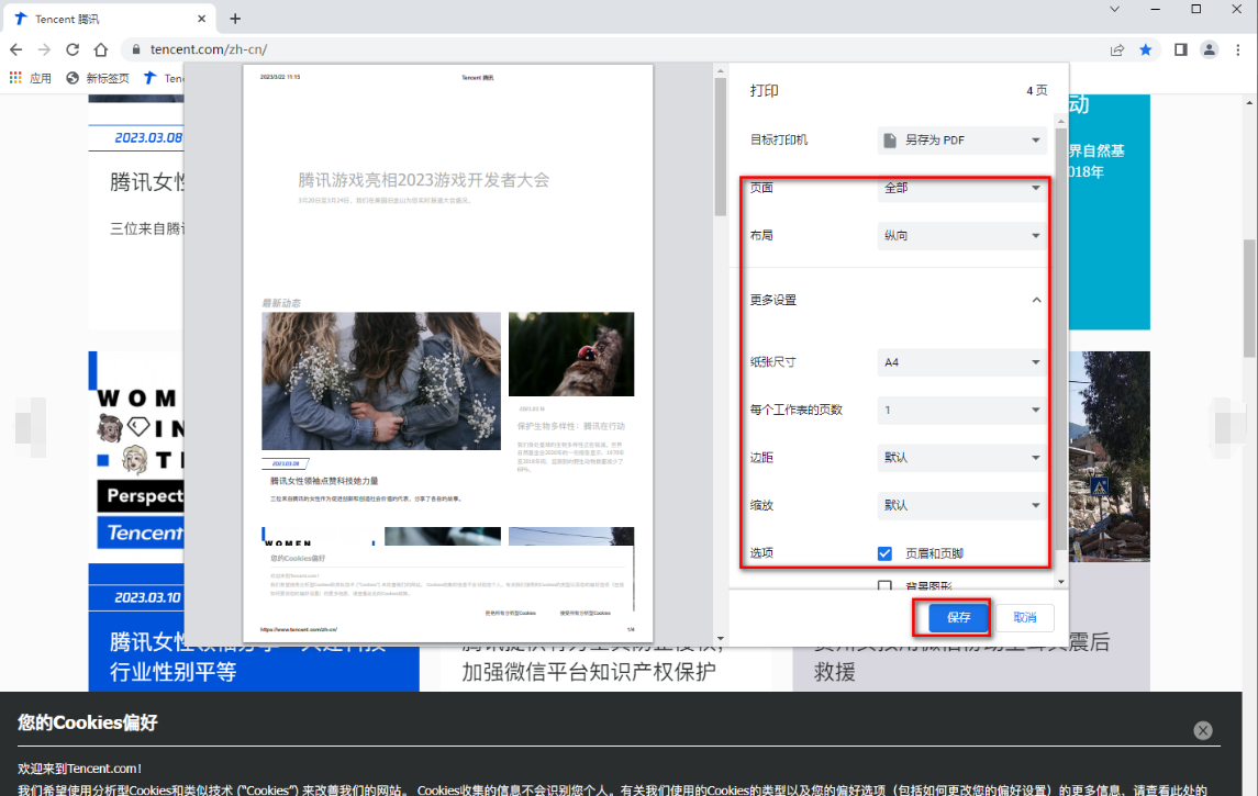 如何将网页保存为图片 如何将网页保存为图片