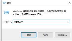 Win10系统死机原因怎么查询-Win10系统查询死机原因的方法