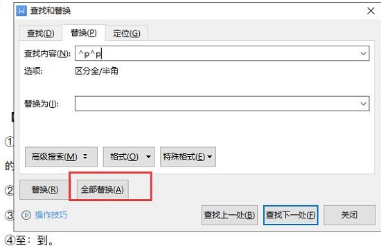 wps最后一页空白页无法删除怎么解决