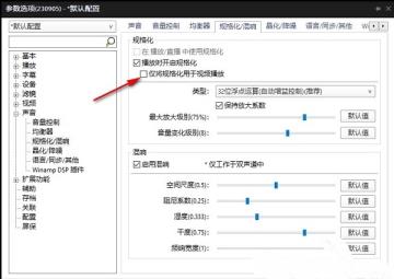 PotPlayer怎么关闭仅将规格化用于视频播放