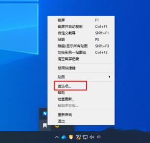 snipaste怎么设置截图图片质量-snipaste设置截图图片质量的方法