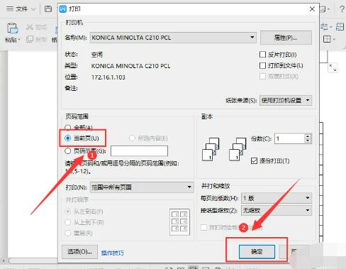 wps只打印文档的其中一页怎么设置