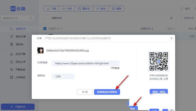 123云盘怎么分享文件给好友