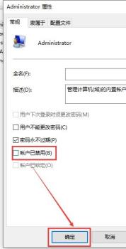 Win10账户被禁用怎么解除-Win10账户被禁用的解除方法