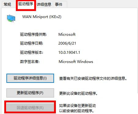 驱动怎么退回原来版本
