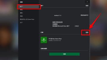 XGP如何取消续订-XGP取消续订的方法