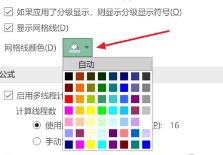 Excel怎么设置网格线颜色-Excel设置网格线颜色的方法