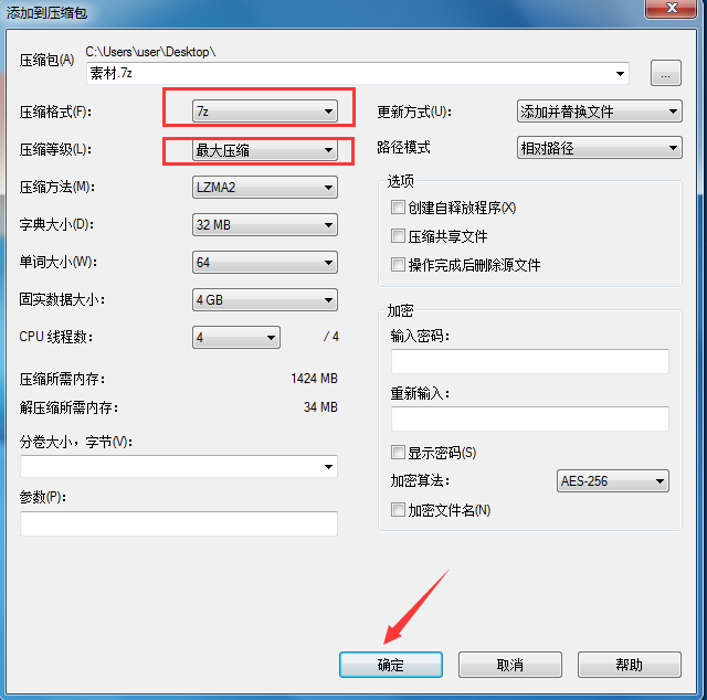 7-zip怎么把文件压缩到最小 7-zip怎么把文件压缩到最小