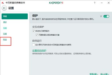 ​卡巴斯基怎么设置白名单-​卡巴斯基设置白名单的方法