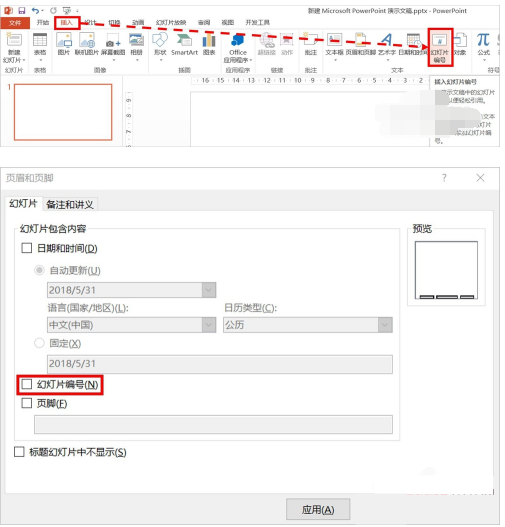 PPT页码怎么从第4页开始为1 PPT页码怎么从第4页开始为1