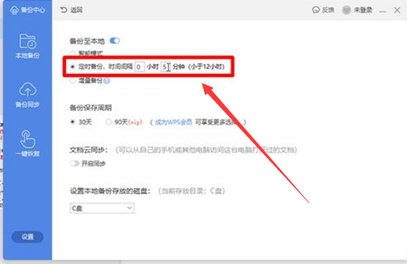 WPS怎么开启定时备份 WPS怎么开启定时备份