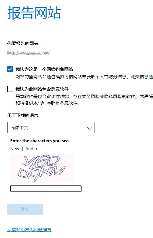 Edge如何举报恶意网站 Edge如何举报恶意网站