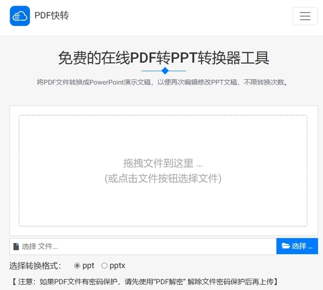 电脑pdf怎么免费转换成ppt 电脑pdf怎么免费转换成ppt