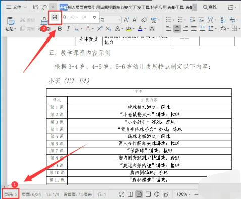 wps只打印文档的其中一页怎么设置