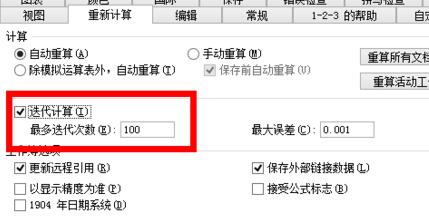 excel循环引用警告怎么解决
