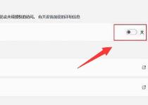 Win11怎么对设备进行加密-Win11对设备进行加密的方法