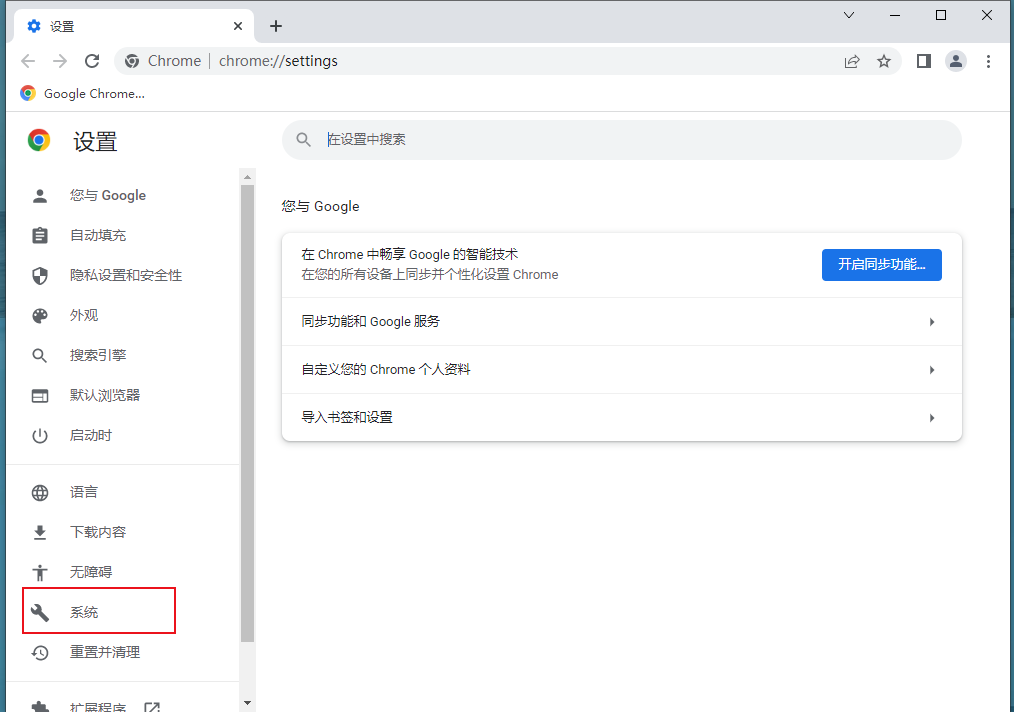 退出谷歌浏览器后后台仍然自动运行怎么解决