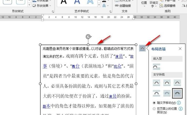 Word文档如何固定文字位置不变