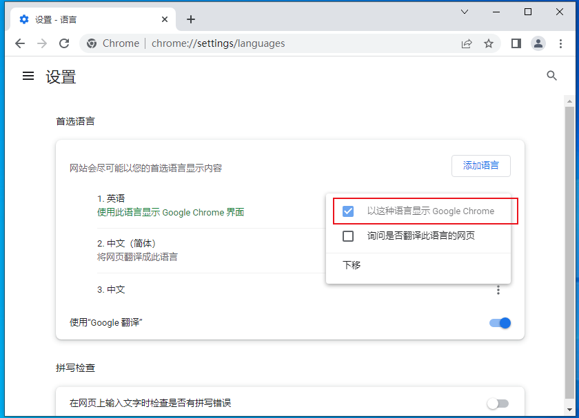谷歌浏览器如何把中文改成英文模式