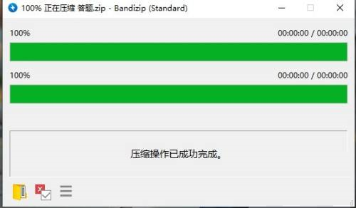 怎么使用Bandizip将文件打包成zip格式 怎么使用Bandizip将文件打包成zip格式