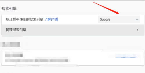 谷歌浏览器怎么修改默认搜索引擎 谷歌浏览器怎么修改默认搜索引擎