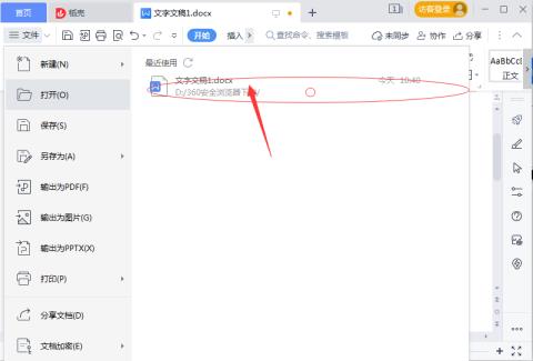 WPS怎么删除本地记录-WPS删除本地记录的方法
