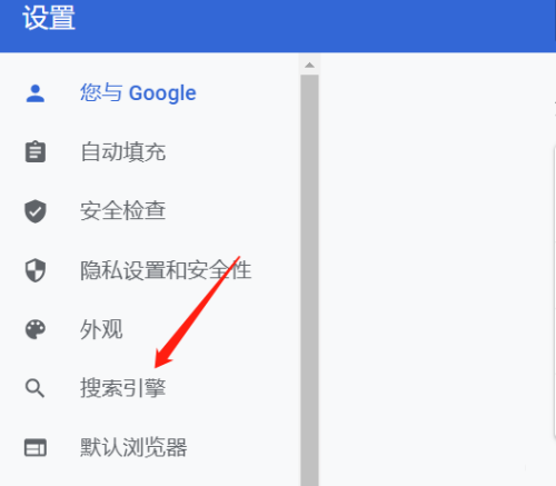 谷歌浏览器怎么修改默认搜索引擎 谷歌浏览器怎么修改默认搜索引擎
