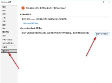 ​outlook怎么关闭附件预览功能-关闭附件预览功能的方法