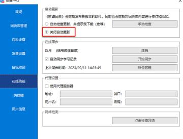 ​欧路词典怎么关闭自动更新-​欧路词典关闭自动更新的方法