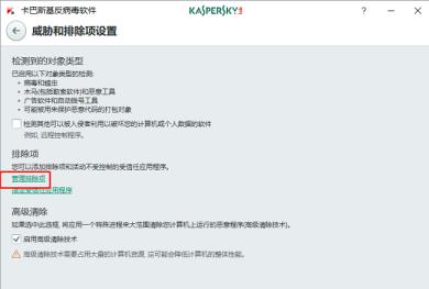 ​卡巴斯基怎么设置白名单-​卡巴斯基设置白名单的方法