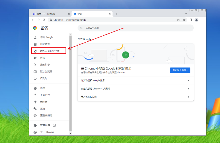谷歌浏览器怎么关闭声音提示 谷歌浏览器怎么关闭声音提示