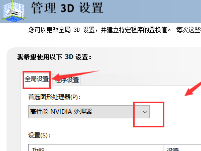 NVIDIA控制面板只有3D设置怎么解决 NVIDIA控制面板只有3D设置怎么解决