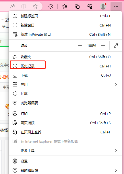 edge浏览器怎么清理历史记录 edge浏览器怎么清理历史记录