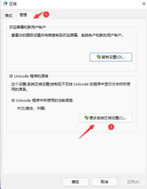 Win11软件出现乱码怎么解决-Win11软件出现乱码的解决步骤