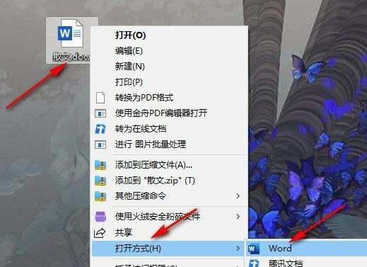 Word文档如何固定文字位置不变