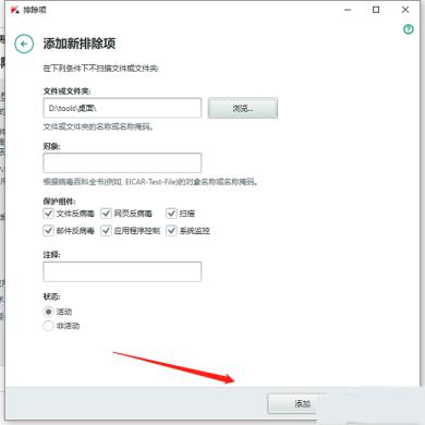 ​卡巴斯基怎么设置白名单-​卡巴斯基设置白名单的方法