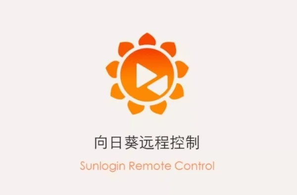 向日葵远程控制会被监控吗