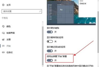 Win10怎么设置开始菜单全屏显示-设置开始菜单全屏显示的方法