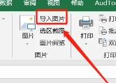 Excel表格怎么批量导入图片-Excel表格批量导入图片的方法