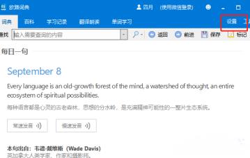 欧路词典怎么清理词典缓存-欧路词典清理词典缓存的方法