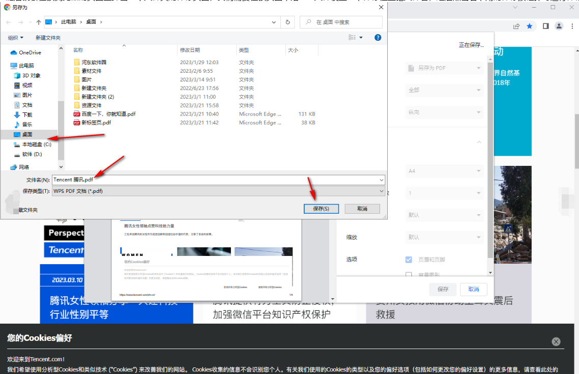 如何将网页保存为图片 如何将网页保存为图片