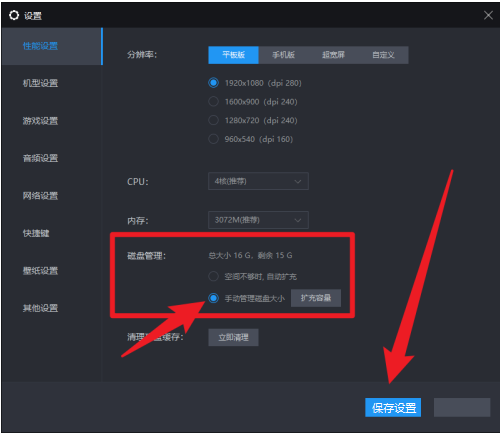 雷电模拟器怎么开启手动管理磁盘大小功能