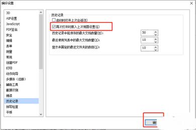 福昕pdf编辑器如何保存pdf文档的阅读记录位置